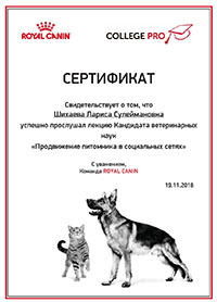 certificate-royal-canin-4-200